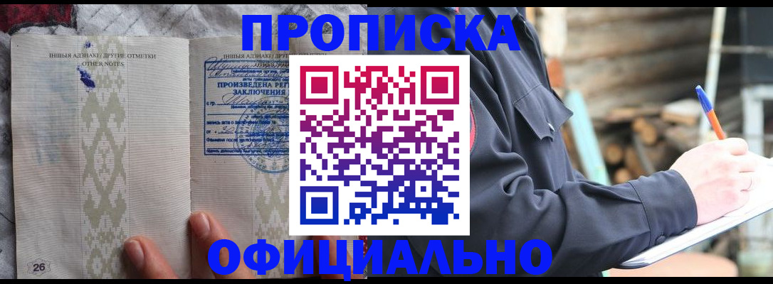 прописка паспорт в Морозовске
