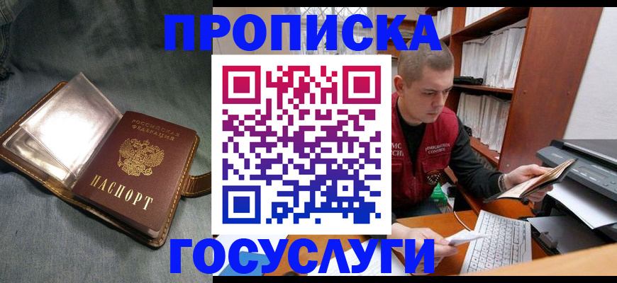 прописка регистрация в Морозовске