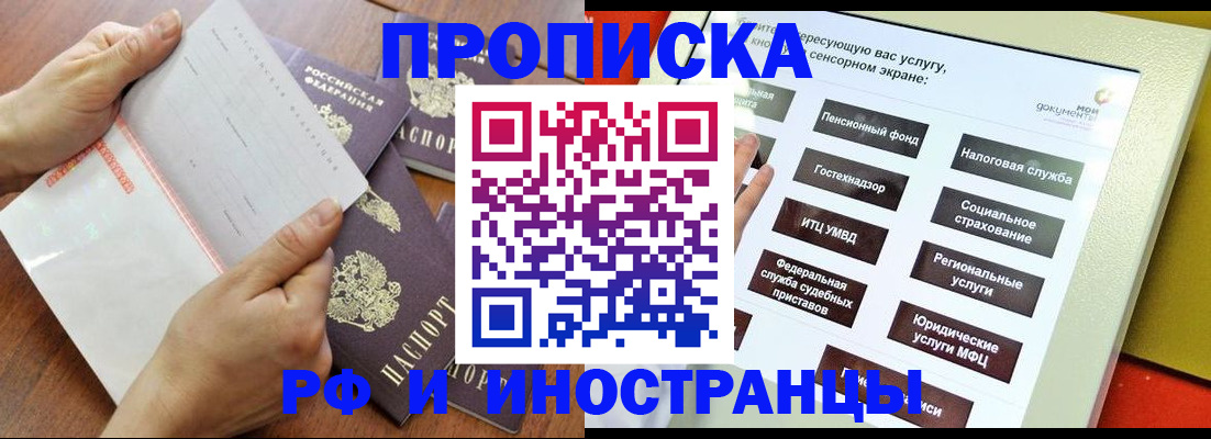 прописка иностранных граждан в Морозовске